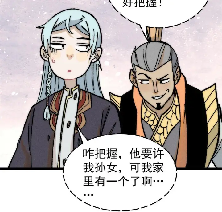 漫画《万古最强宗》203 掌门有了偶像包袱第64张图