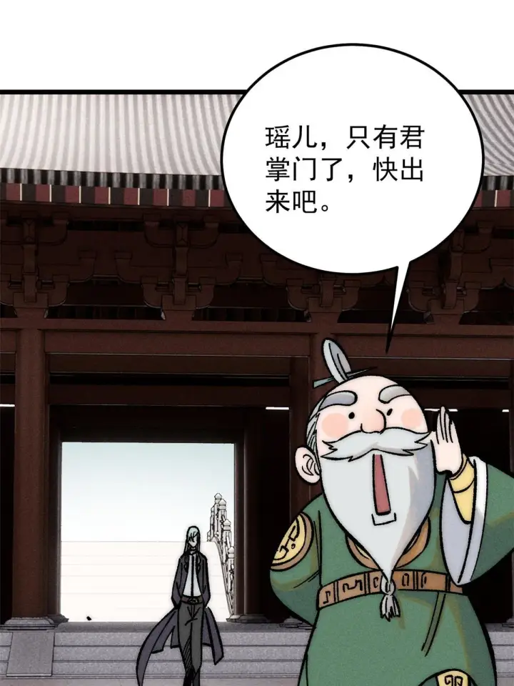 漫画《万古最强宗》203 掌门有了偶像包袱第65张图
