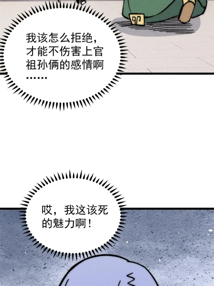 漫画《万古最强宗》203 掌门有了偶像包袱第66张图