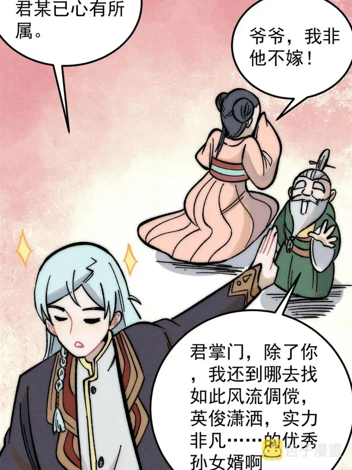 漫画《万古最强宗》203 掌门有了偶像包袱第68张图