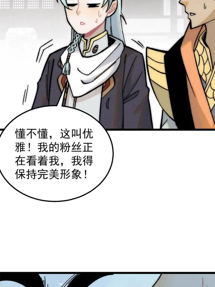 漫画《万古最强宗》203 掌门有了偶像包袱第7张图