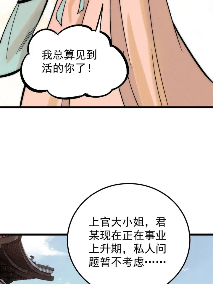 漫画《万古最强宗》203 掌门有了偶像包袱第73张图