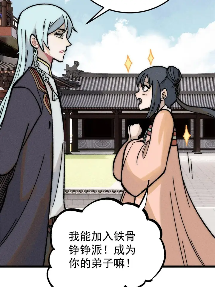 漫画《万古最强宗》203 掌门有了偶像包袱第74张图