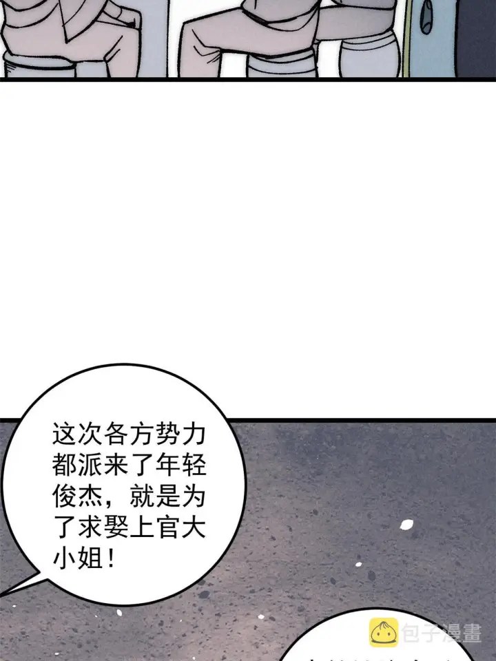 漫画《万古最强宗》203 掌门有了偶像包袱第9张图