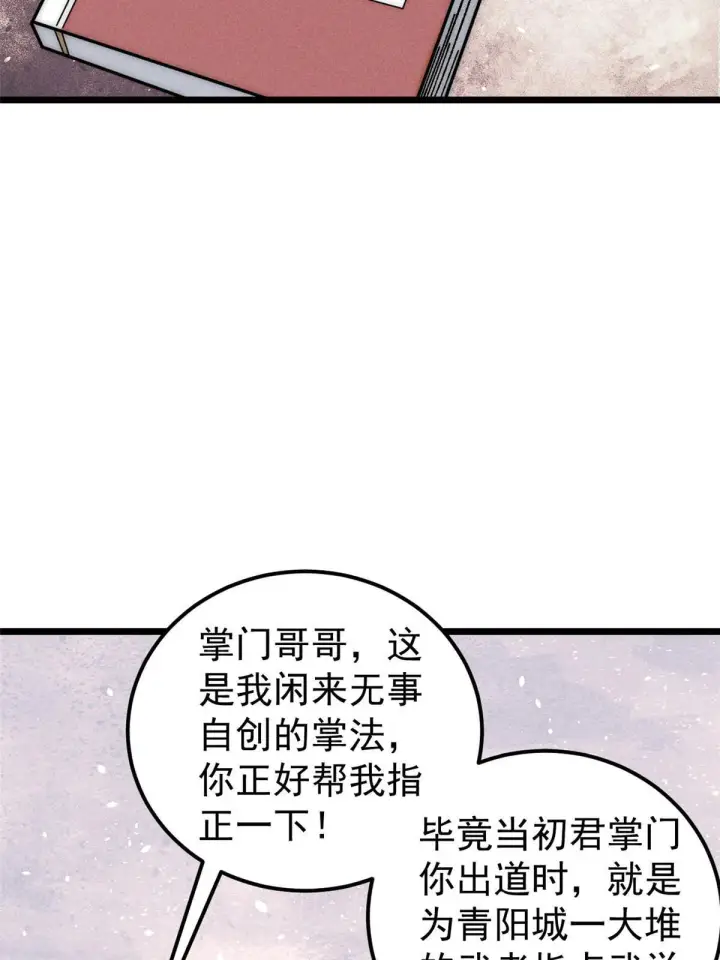 漫画《万古最强宗》204 你比唐僧都要话多第11张图