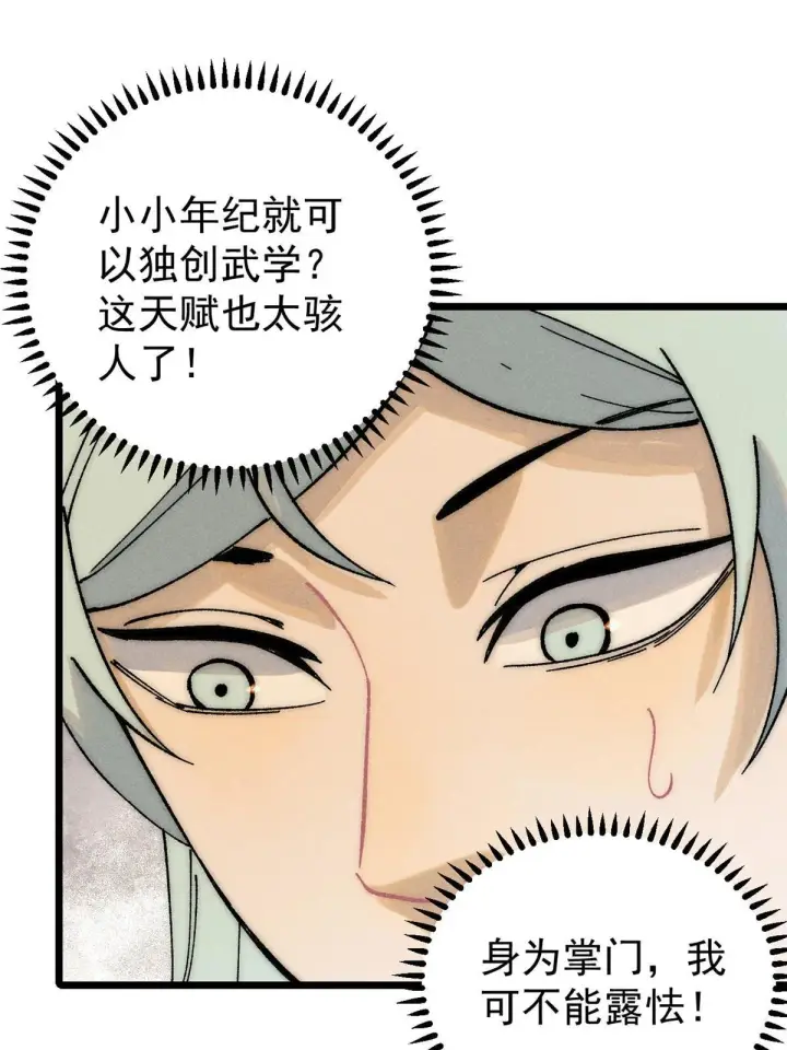 漫画《万古最强宗》204 你比唐僧都要话多第13张图