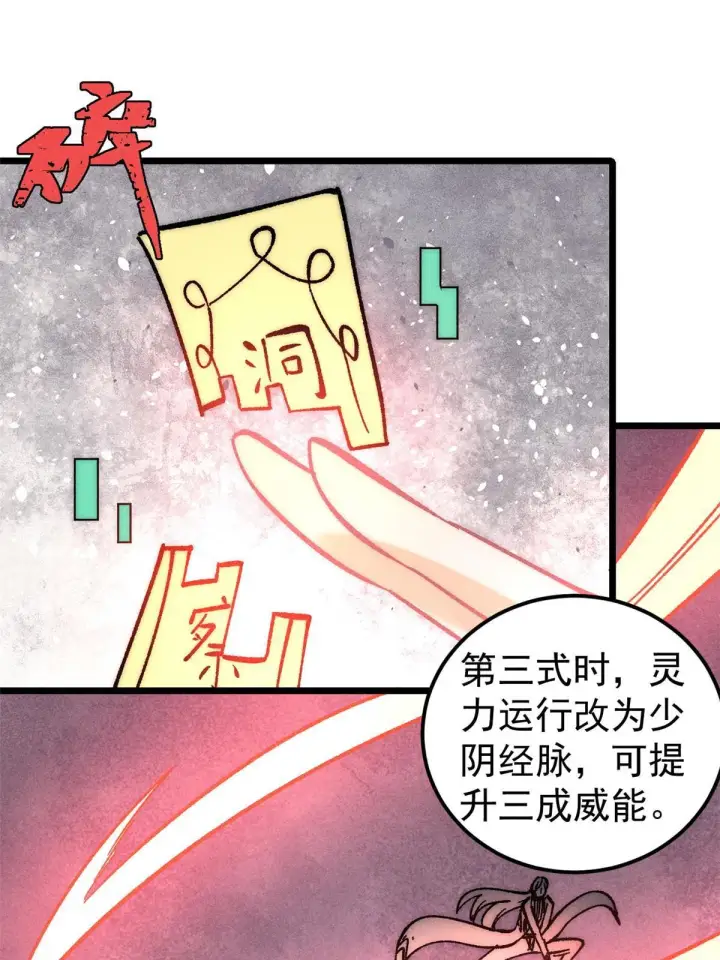漫画《万古最强宗》204 你比唐僧都要话多第15张图