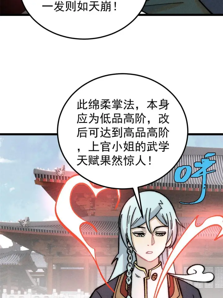 漫画《万古最强宗》204 你比唐僧都要话多第18张图