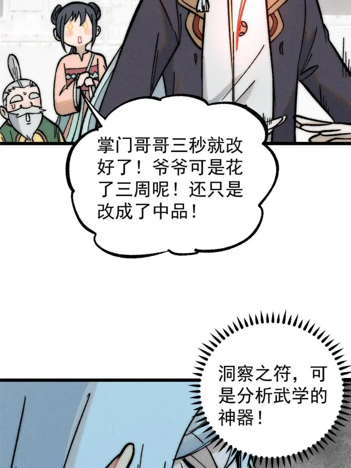 漫画《万古最强宗》204 你比唐僧都要话多第19张图