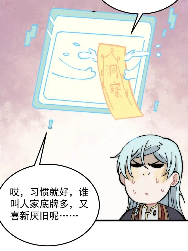 漫画《万古最强宗》204 你比唐僧都要话多第21张图