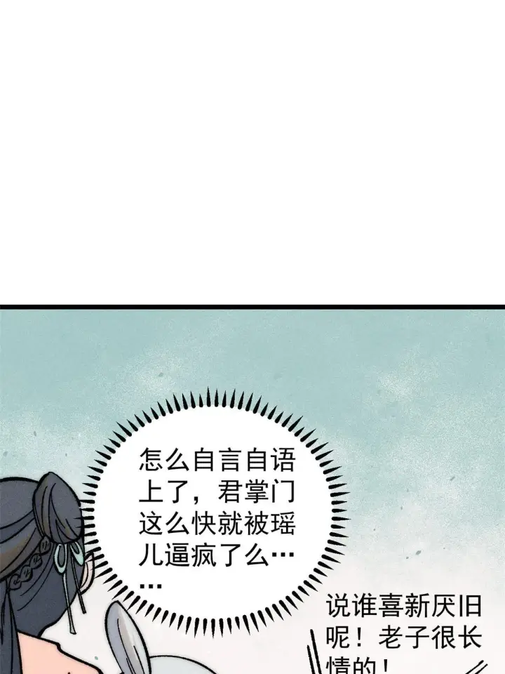 漫画《万古最强宗》204 你比唐僧都要话多第22张图