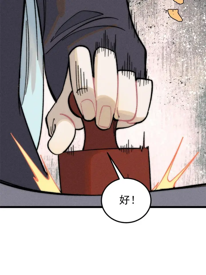 漫画《万古最强宗》204 你比唐僧都要话多第24张图