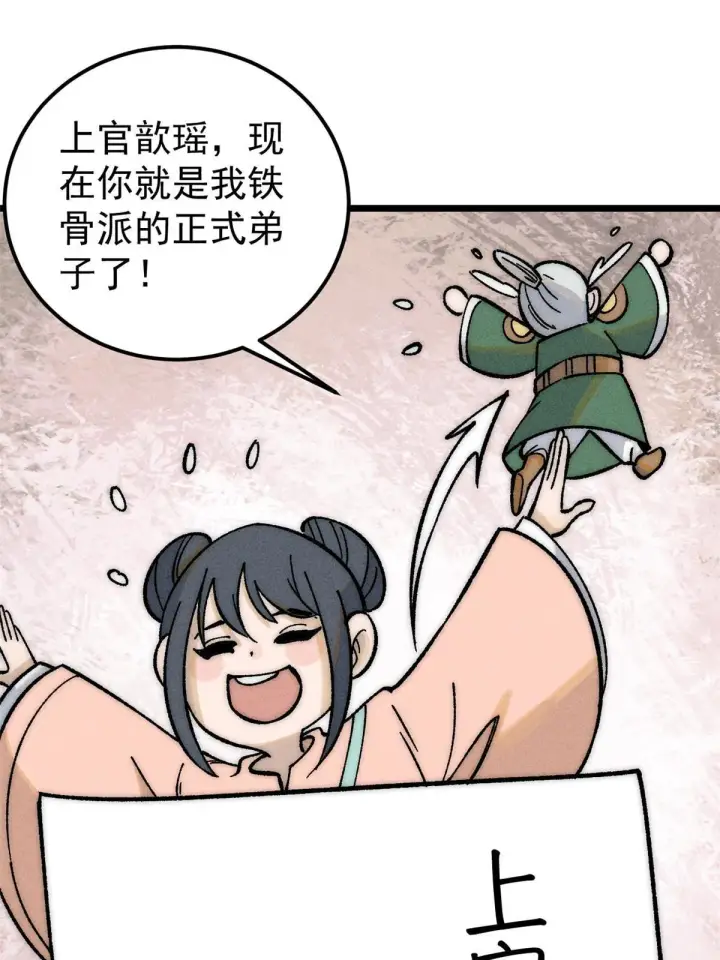 漫画《万古最强宗》204 你比唐僧都要话多第25张图