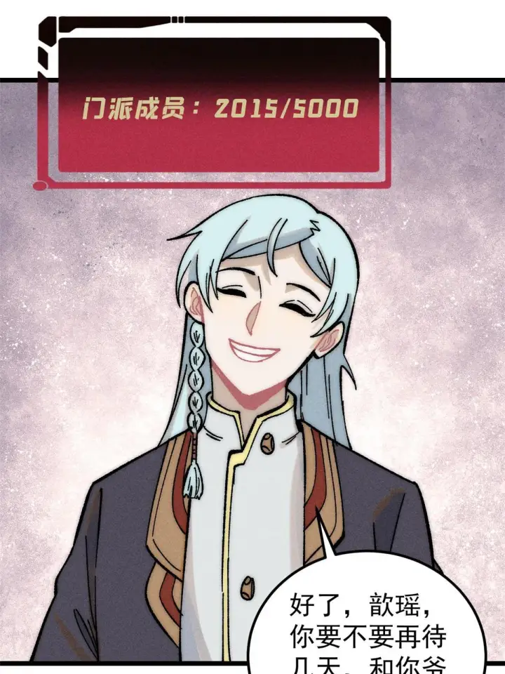 漫画《万古最强宗》204 你比唐僧都要话多第27张图