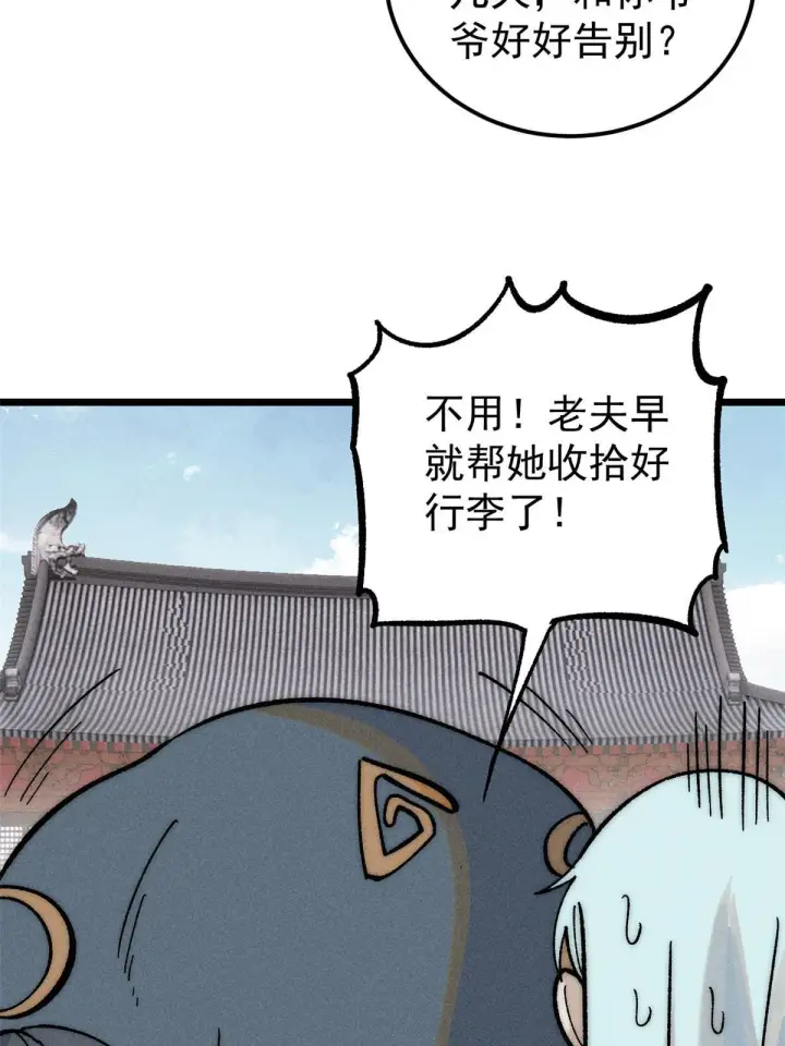 漫画《万古最强宗》204 你比唐僧都要话多第28张图