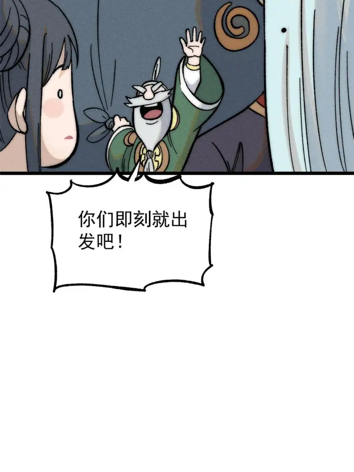 漫画《万古最强宗》204 你比唐僧都要话多第29张图