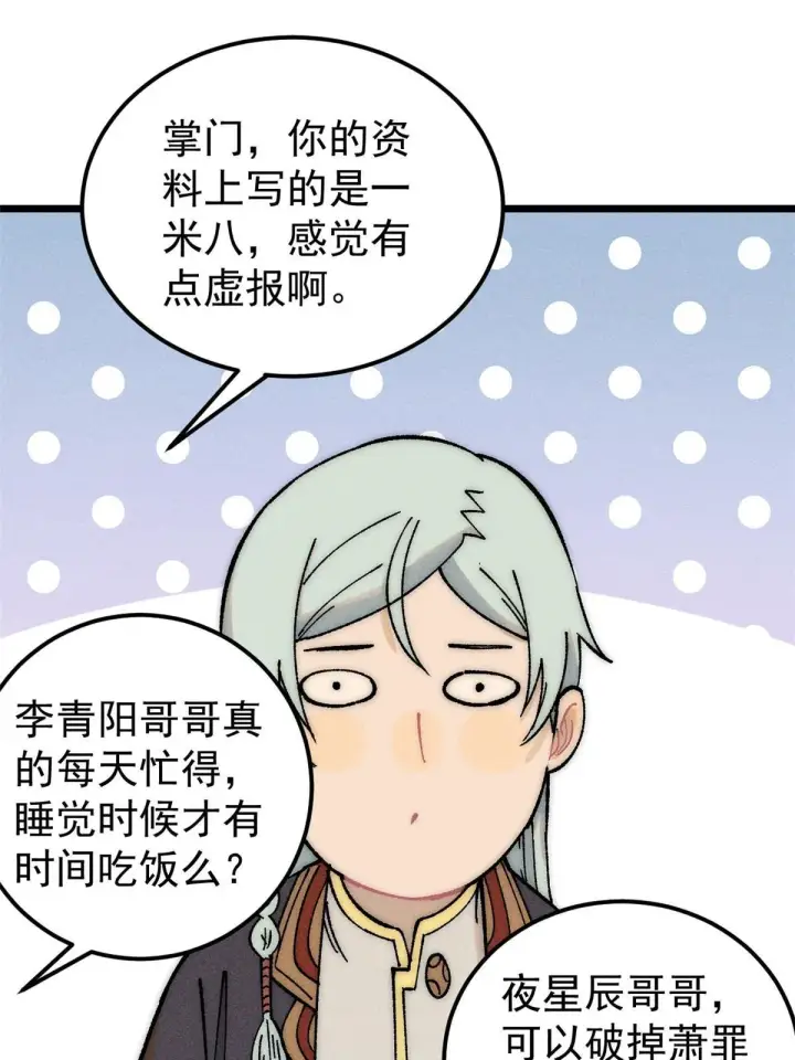 漫画《万古最强宗》204 你比唐僧都要话多第3张图