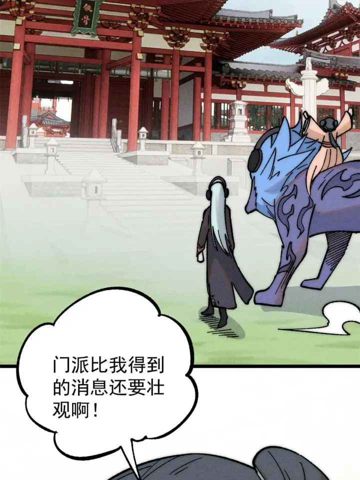 漫画《万古最强宗》204 你比唐僧都要话多第32张图