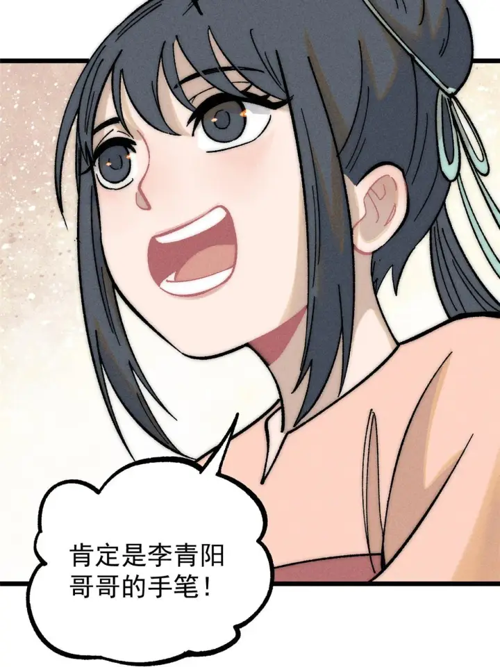 漫画《万古最强宗》204 你比唐僧都要话多第33张图