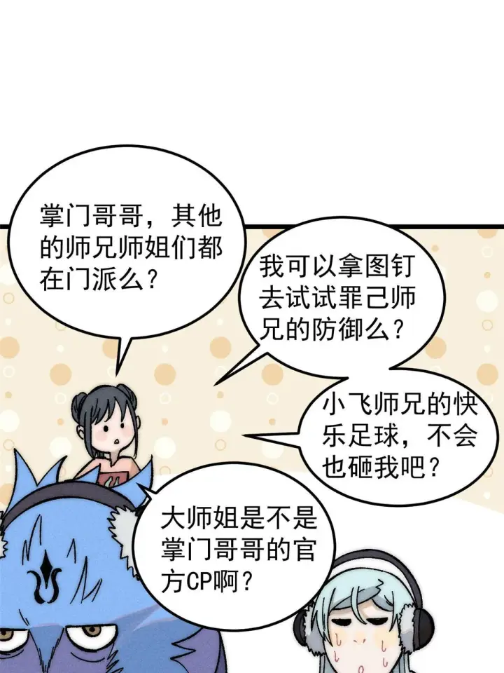 漫画《万古最强宗》204 你比唐僧都要话多第34张图