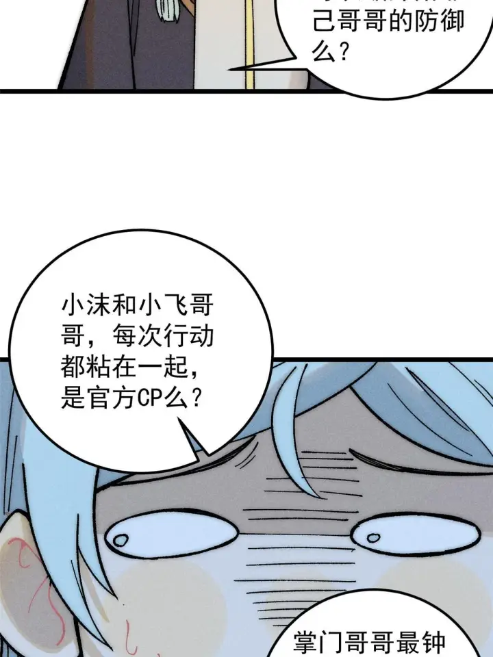 漫画《万古最强宗》204 你比唐僧都要话多第4张图