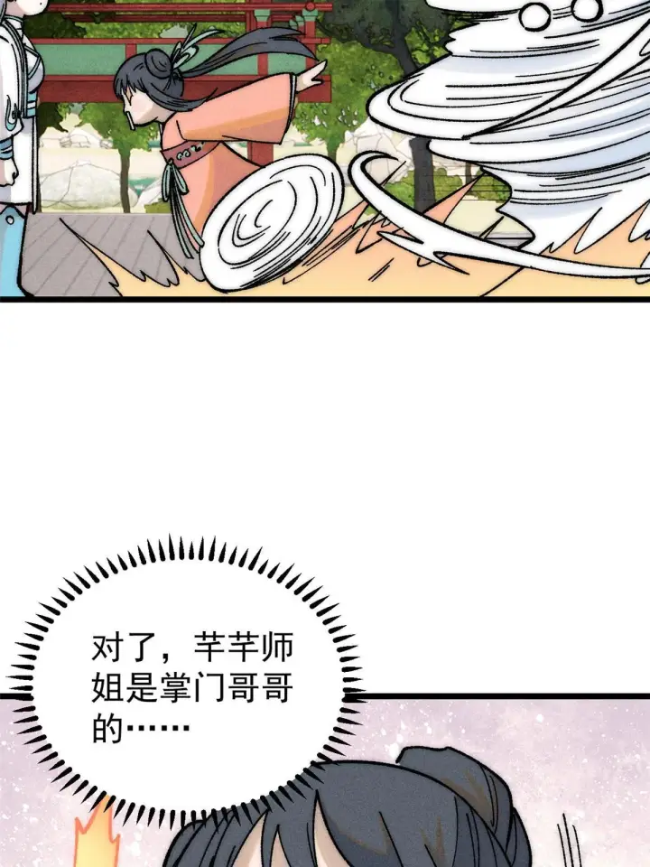 漫画《万古最强宗》204 你比唐僧都要话多第41张图