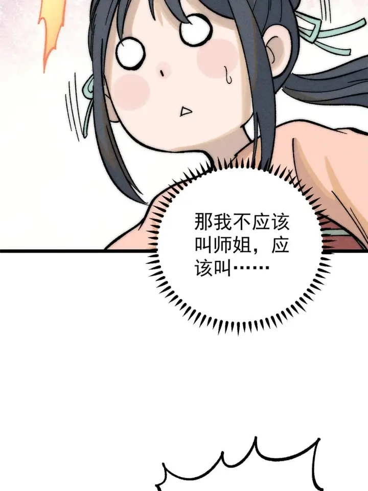 漫画《万古最强宗》204 你比唐僧都要话多第42张图