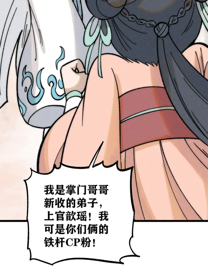 漫画《万古最强宗》204 你比唐僧都要话多第44张图