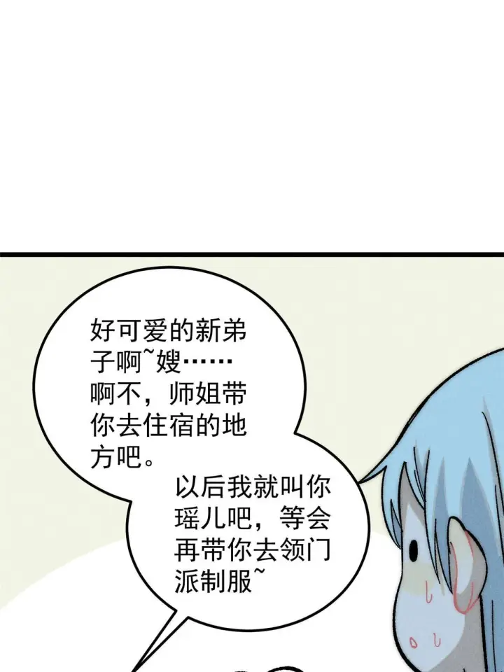 漫画《万古最强宗》204 你比唐僧都要话多第45张图