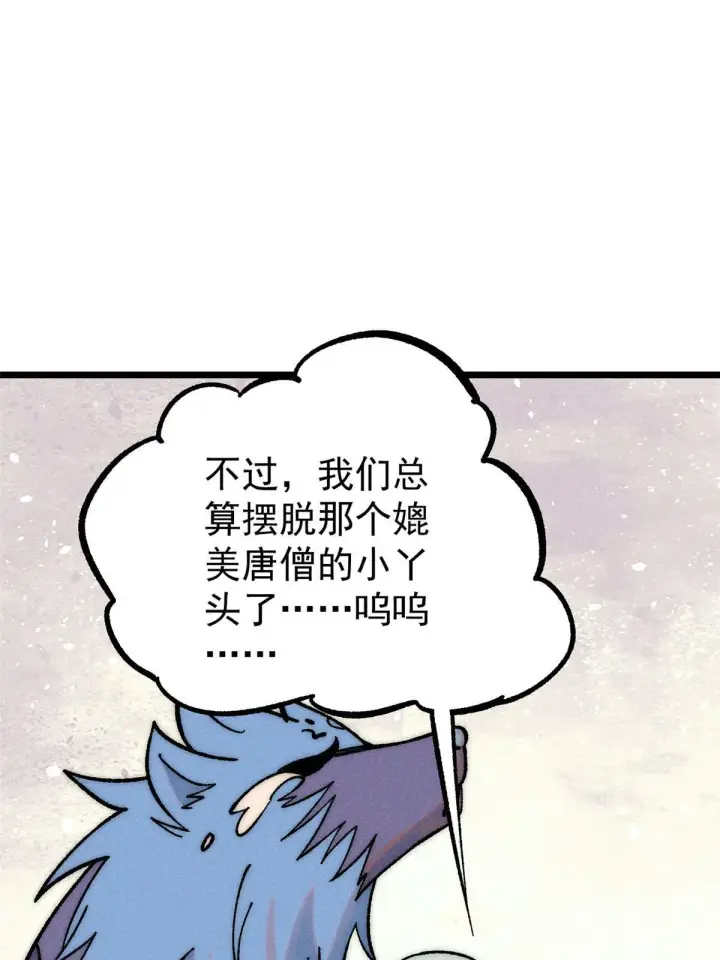 漫画《万古最强宗》204 你比唐僧都要话多第48张图