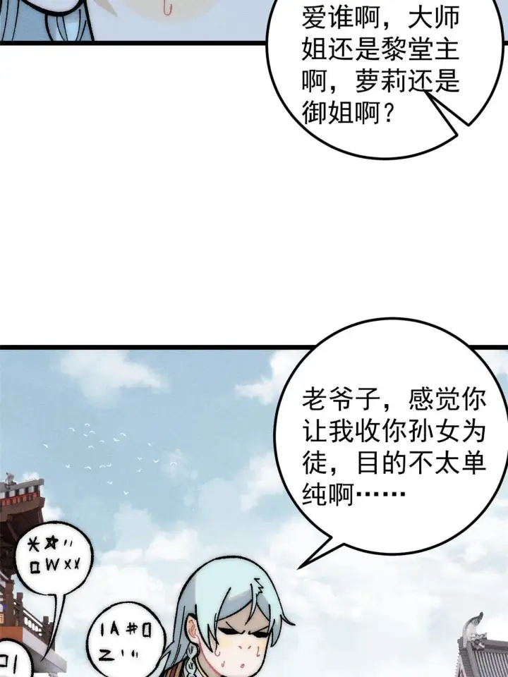 漫画《万古最强宗》204 你比唐僧都要话多第5张图