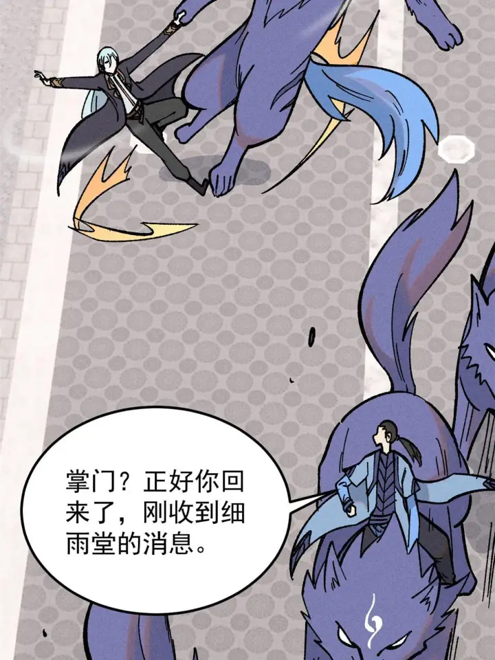 漫画《万古最强宗》204 你比唐僧都要话多第53张图