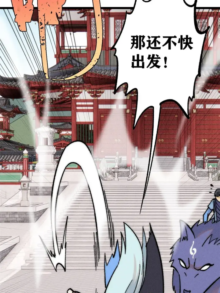 漫画《万古最强宗》204 你比唐僧都要话多第57张图