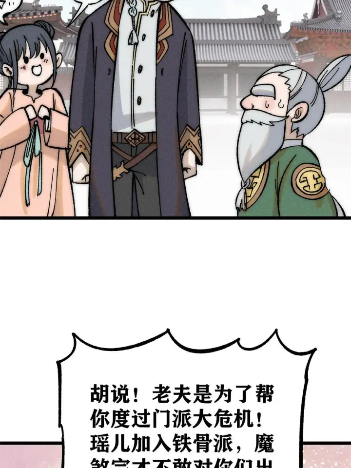 漫画《万古最强宗》204 你比唐僧都要话多第6张图