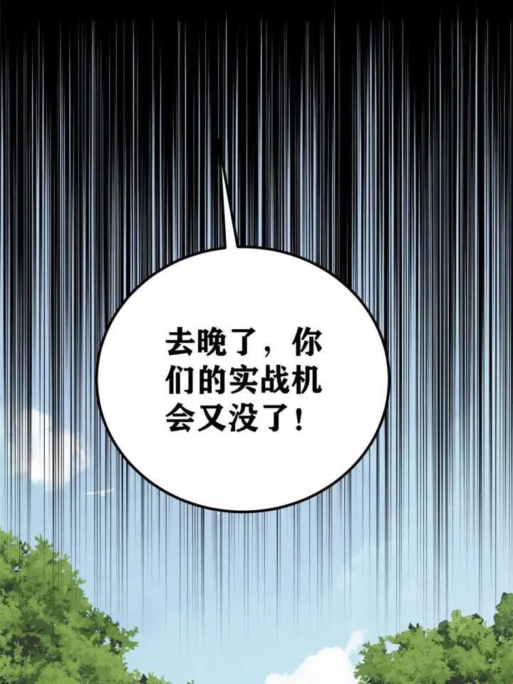 漫画《万古最强宗》204 你比唐僧都要话多第60张图