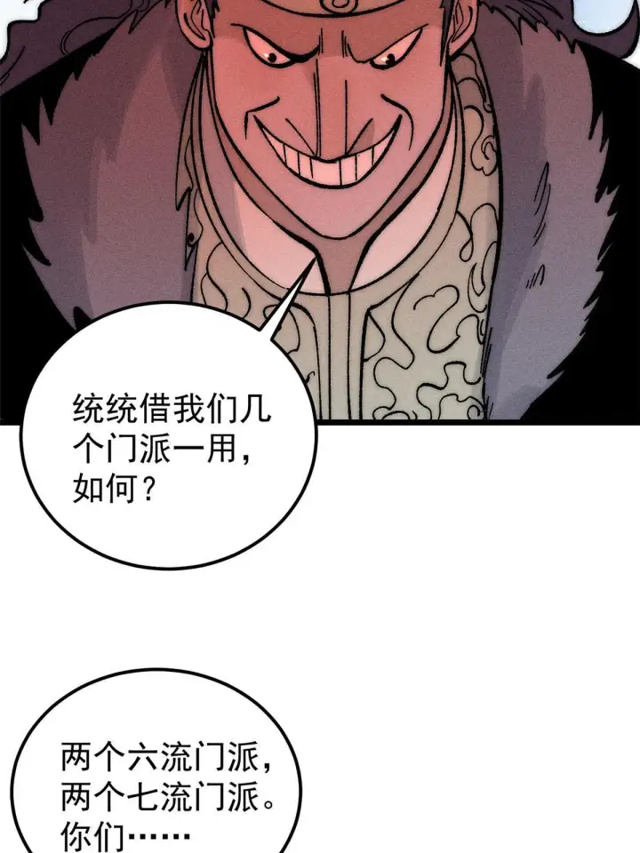 漫画《万古最强宗》204 你比唐僧都要话多第64张图