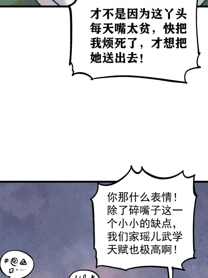 漫画《万古最强宗》204 你比唐僧都要话多第8张图