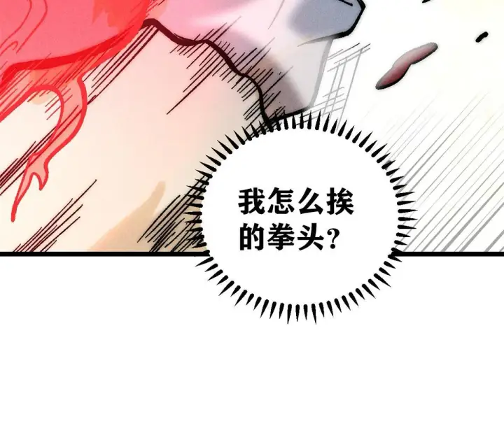 漫画《万古最强宗》205 风卷残云一顿打第14张图