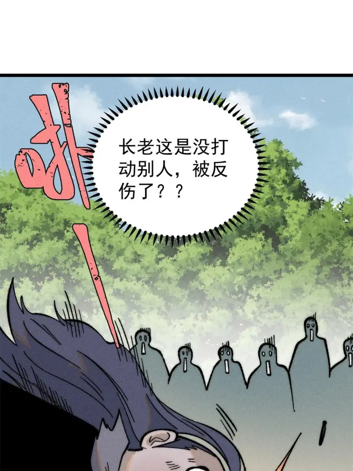 漫画《万古最强宗》205 风卷残云一顿打第15张图