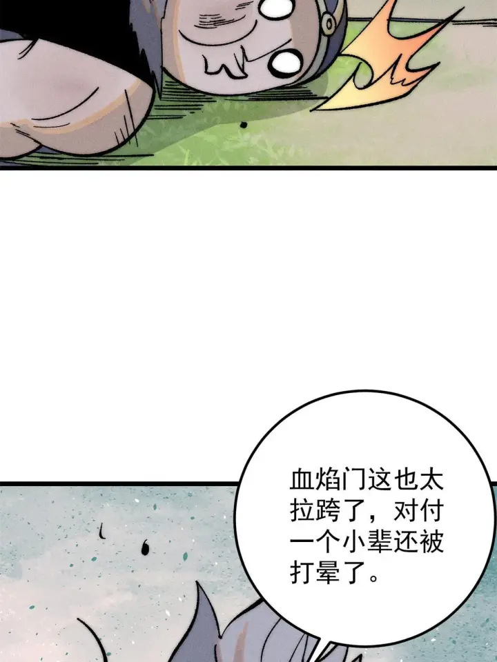漫画《万古最强宗》205 风卷残云一顿打第16张图