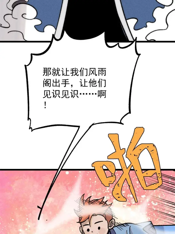 漫画《万古最强宗》205 风卷残云一顿打第18张图