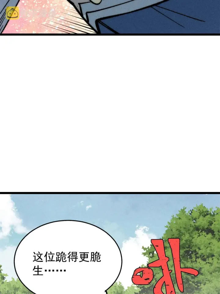 漫画《万古最强宗》205 风卷残云一顿打第20张图