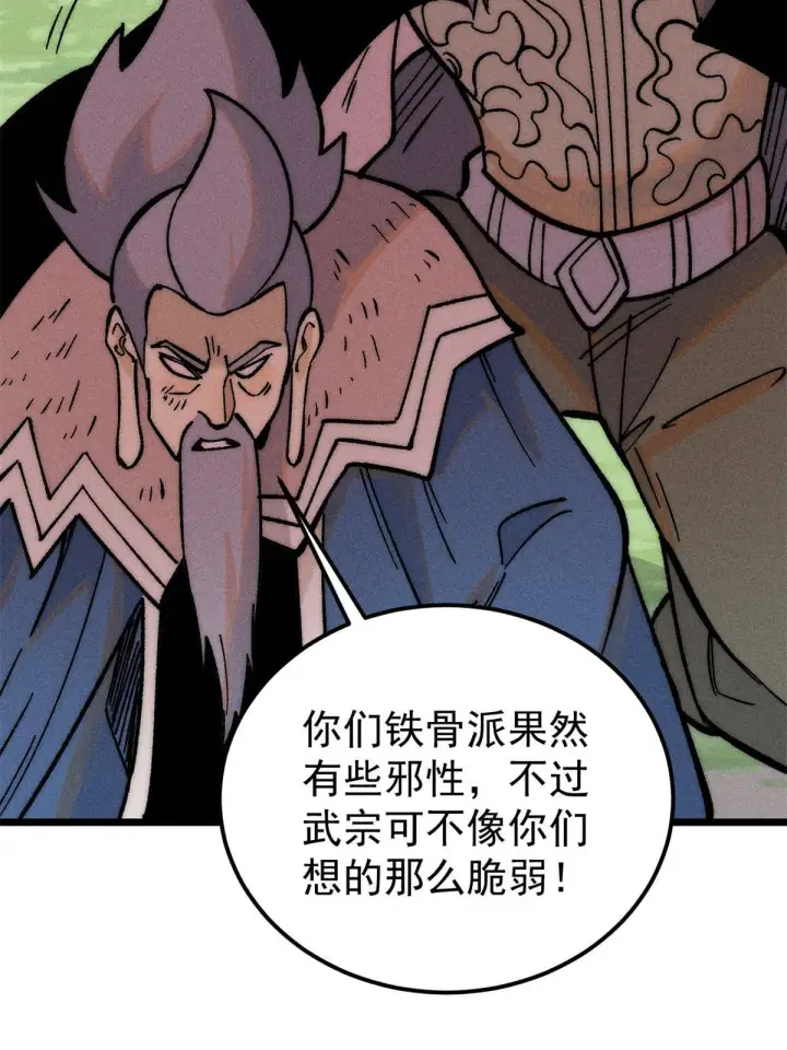 漫画《万古最强宗》205 风卷残云一顿打第23张图