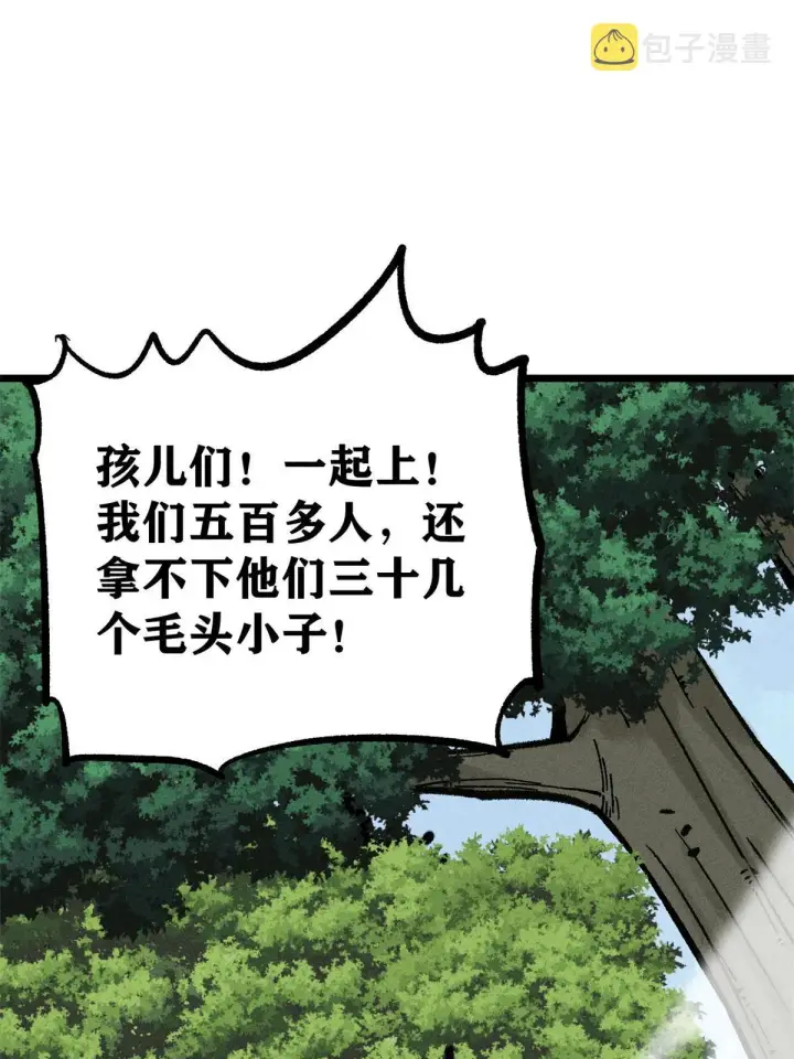 漫画《万古最强宗》205 风卷残云一顿打第24张图