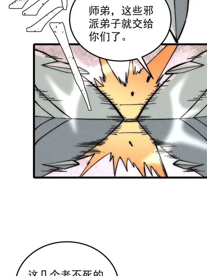 漫画《万古最强宗》205 风卷残云一顿打第31张图