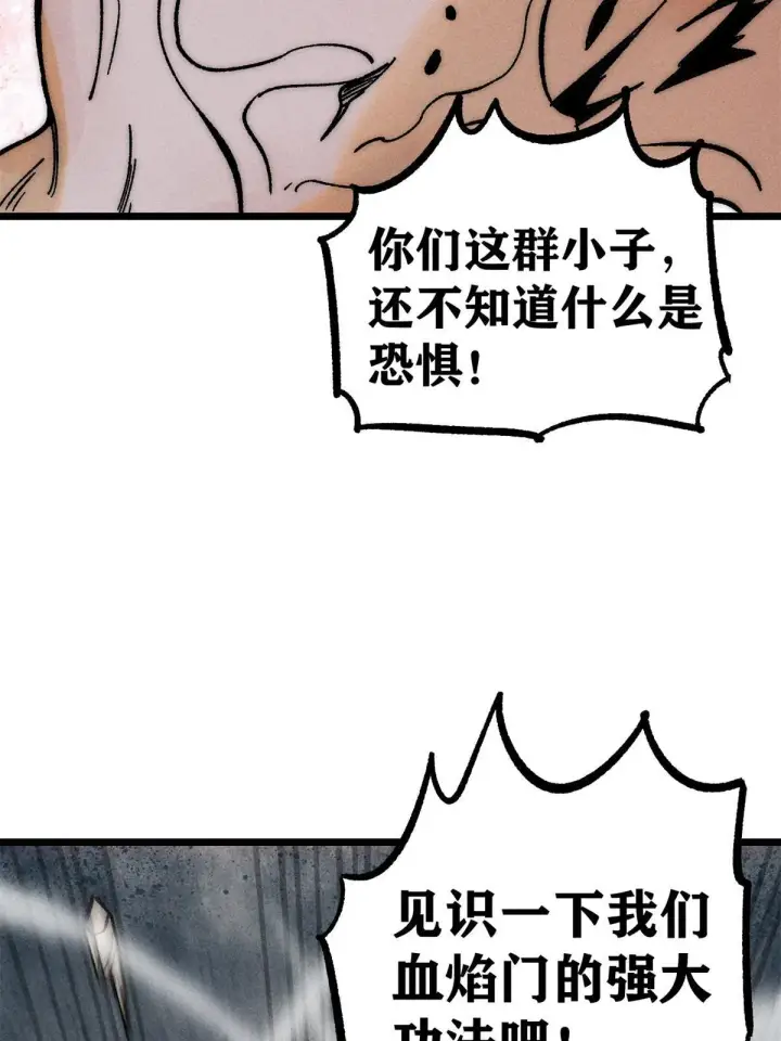 漫画《万古最强宗》205 风卷残云一顿打第5张图