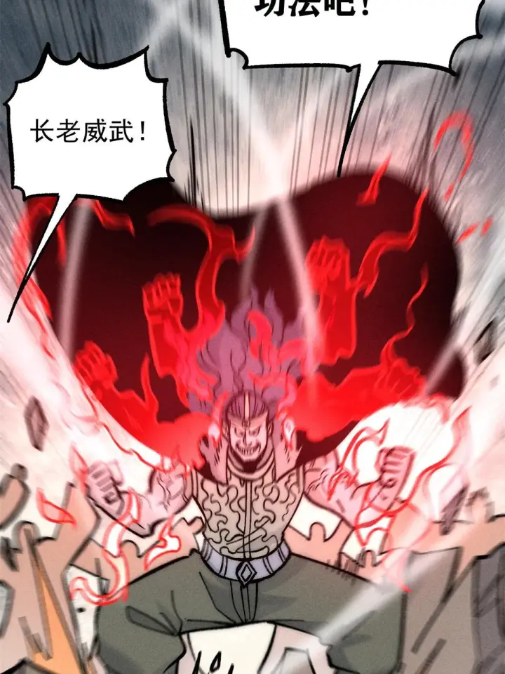 漫画《万古最强宗》205 风卷残云一顿打第6张图