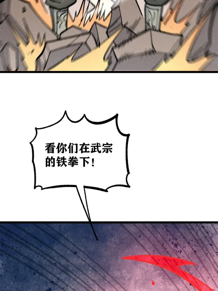 漫画《万古最强宗》205 风卷残云一顿打第7张图
