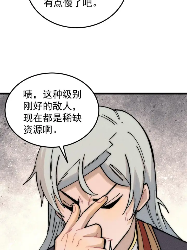 漫画《万古最强宗》206 七流邪派真的拉胯第10张图