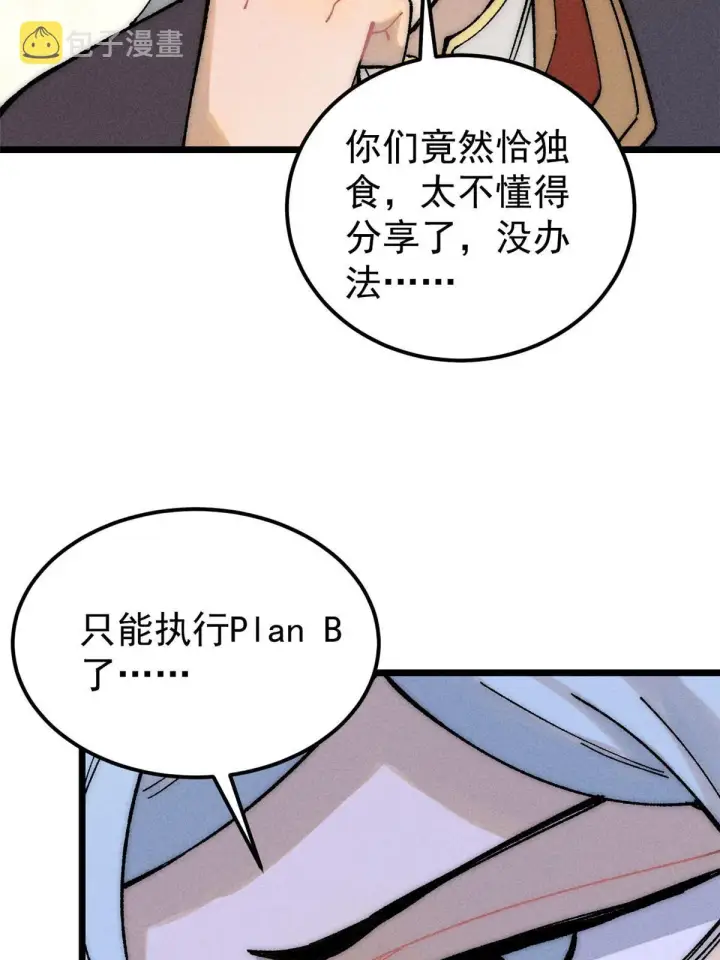 漫画《万古最强宗》206 七流邪派真的拉胯第11张图